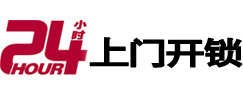 平果开锁公司